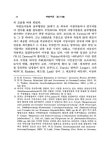 사례/ 한해정 용수 및 가스공급을 통해 본 19세기 후반 독일... 도시의 지역자치 : 에센(Essen)과 도르트문트(Dortmund) 사례/ 한해정