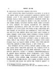사례/ 한해정 용수 및 가스공급을 통해 본 19세기 후반 독일... 도시의 지역자치 : 에센(Essen)과 도르트문트(Dortmund) 사례/ 한해정
