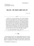 대한민국 국회도서관 | 정보검색 > 소장정보 검색 > 미술 감상·비평 학습에서 발문에 관한 연구 미술 감상·비평 학습에서 발문에 관한 연구 / 류재만