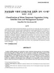 (주)난대림(4종) | 대한민국 국회도서관 | 정보검색 > 소장정보 검색 > 위성영상을 이용한 난대림 식생 분류와 관리 시스템 위성영상을 이용한 난대림 식생 분류와...