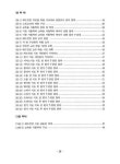 영향을 덜 받는 셔틀콕 개발을 통한 창의적인 배드민턴 지도 방안 바람의 영향을 덜 받는 셔틀콕 개발을 통한 창의적인 배드민턴 지도 방안 / 신국선
