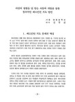 영향을 덜 받는 셔틀콕 개발을 통한 창의적인 배드민턴 지도 방안 바람의 영향을 덜 받는 셔틀콕 개발을 통한 창의적인 배드민턴 지도 방안 / 신국선