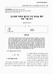 대한민국 국회도서관 | 정보검색 > 소장정보 검색 > 강선영류 태평무 춤사위 구조 분석을 통한 세부 기법 연구 강선영류 태평무 춤사위 구조 분석을... 