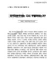 대한민국 국회도서관 | 정보검색 > 소장정보 검색 > 미국자본주의는 다시 부활하였는가? : 위기에 빠진 세계 자본주의! 미국자본주의는 다시... 