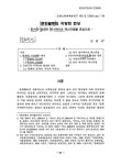 지방화 현상 : 안시와 춘천의 애니메이션 페스티벌을 중심으로 문화활동의 지방화 현상 : 안시와 춘천의 애니메이션 페스티벌을 중심으로 / 김점석