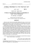 녹색관광 자원유형분석 및 국내 적용가능성 연구 | 국회도서관 국회전자도서관