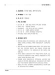 내가 만난 협력사원 : 동서울 영업소 운영 여건을 중심으로 | 국회도서관 국회전자도서관