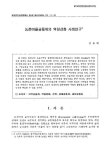 대한민국 국회도서관 | 정보검색 > 소장정보 검색 > 농촌마을공동체의 역량강화 사례연구 농촌마을공동체의 역량강화 사례연구 / 强容培
