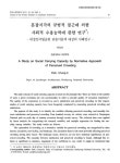 대한민국 국회도서관 | 정보검색 > 소장정보 검색 > 혼잡지각의 규범적 접근에 의한 사회적 수용능력에 관한 연구 : 내장산국립공원 단풍이용객... 