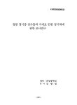 소장정보 검색 > 양궁 경기중 선수들의 자세로 인한 경기력에 관한 조사연구 양궁 경기중 선수들의 자세로 인한 경기력에 관한 조사연구 / 김방섭