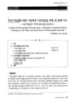사진기록물에 대한 기록학적 이론정립을 위한 첫 번째 시도 : 사진기록물의 가치와 중요성을 중심으로 | 국회도서관 국회전자도서관