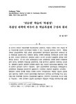 대한민국 국회도서관 | 정보검색 > 소장정보 검색 > 단순한 학습의 복잡성 : 복잡성 과학에 비추어 본 학습복잡계 구성과 원리 단순한 학습의... 