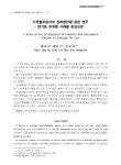 관한 연구 : 경기도 유형별 사례를 중심으로 지적불부합지의 정리방안에 관한 연구 : 경기도 유형별 사례를 중심으로 / 문만수 ; 최윤수 ; 조성길