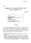 대한민국 국회도서관 | 정보검색 > 소장정보 검색 > 南京政府 시기 국가주도하 국민경제 건설 : 民生主義 및 <實業計劃>과 관련하여 南京政府... 