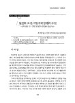 대한민국 국회도서관 | 정보검색 > 소장정보 검색 > 일제의 조선 지방지배정책과 수원 : 식민체제 기반구축기(1906-1919)를 중심으로 일제의... 
