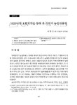 대한민국 국회도서관 | 정보검색 > 소장정보 검색 > 1920년대 수원지역을 통해 본 식민지 농업진흥책 1920년대 수원지역을 통해 본 식민지... 