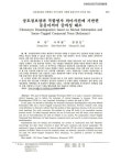 상호정보량과 복합명사 의미사전에 기반한 동음이의어 중의성 해소 | 국회도서관 국회전자도서관