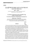 대한민국 국회도서관 | 정보검색 > 소장정보 검색 > 토지이용 제한인자를 활용한 농업적 토지이용 적합성 분석 : 경상남도 창녕군 이방면 대상으로... 