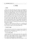 의미와 효과 유아교육기관에서의 노인-아동 세대통합프로그램의 의미와 효과 / 허우정 ; 하은옥 ; 김은주 ; 조민영 ; 임부연 ; 황해익