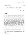 대한민국 국회도서관 | 정보검색 > 소장정보 검색 > 칸트 세계시민사상의 현대적 의의 칸트 세계시민사상의 현대적 의의 / 김석수