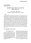 컴퓨터적성 측정을 위한 웹 기반 검사도구의 개발과 타당화 연구 | 국회도서관 국회전자도서관