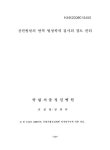 국회도서관 | 정보검색 > 소장정보 검색 > 정신병원의 면역 혈청학적 검사의 정도 관리 정신병원의 면역 혈청학적 검사의 정도 관리 / 최성엽 ; 김철규