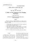 대한민국 국회도서관 | 정보검색 > 소장정보 검색 > 세차장 폐수의 처리에 관한 연구 세차장 폐수의 처리에 관한 연구 / 이준연 ; 이용민 ; 김진아... 