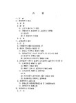 행정사건의 항고소송(取消訴訟)에 있어서 사정판결에 관한 소고 : 청구에 이유있으나 이를 기각하는 경우 | 국회도서관 국회전자도서관