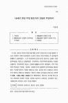 대한민국 국회도서관 | 정보검색 > 소장정보 검색 > 18세기 후반 무안 병산사의 건립과 무안박씨 18세기 후반 무안 병산사의 건립과 무안박씨... 