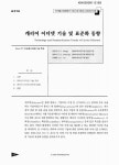 국회도서관 | 정보검색 > 소장정보 검색 > 캐리어 이더넷 기술 및 표준화 동향 캐리어 이더넷 기술 및 표준화 동향 / 강태규 ; 정태식 ; 유제훈