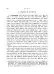 예술에서의 상상력, 그 철학적 토대 : 음악적 상상력을 중심으로 | 국회도서관 국회전자도서관