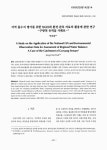 연구 : 구량천 유역을 사례로 지역 물수지 평가를 위한 NGIS와 환경 관측 자료의 활용에 관한 연구 : 구량천 유역을 사례로 / 박종철