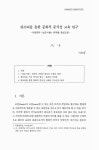교육 연구 : 이청준의 <남도사람> 연작을 중심으로 판소리를 통한 문화적 문식성 교육 연구 : 이청준의 <남도사람> 연작을 중심으로 / 서유경