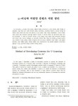 u-러닝에 적합한 콘텐츠 개발 방안 | 국회도서관 국회전자도서관