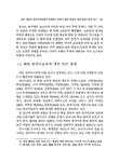 중국 대학의 한국어학과에서 학생들의 한국어 습득 양상에 대한 문화기술적 연구 : 교육과정 운영과 교수 인력 구성을 중심으로 | 국회도서관... 