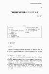 대한민국 국회도서관 | 정보검색 > 소장정보 검색 > 『東國新續三綱行實圖』의 국어사적 고찰 『東國新續三綱行實圖』의 국어사적 고찰 / 신성철