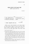 대한민국 국회도서관 | 정보검색 > 소장정보 검색 > 일상의 감각과 국가적 삶의 경계 : 정인택 소설의 내적 논리 국회도서관