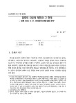 집회의 자유의 제한과 그 한계 : 헌재 2009. 9. 24. 2008헌가25에 대한 평석 | 국회도서관 국회전자도서관