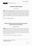 대한민국 국회도서관 | 정보검색 > 소장정보 검색 > 현대 법학계의 정보인권 연구동향 현대 법학계의 정보인권 연구동향 / 명재진, 이한태