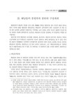 해남윤씨 문중 문헌록 연구 | 국회도서관 국회전자도서관