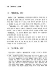 『鶴陰散稿』『記孝婦事』의 孝節觀 | 국회도서관 국회전자도서관
