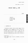 대한민국 국회도서관 | 정보검색 > 소장정보 검색 > 李匡呂의 「讀老子五則」 分析 李匡呂의 「讀老子五則」 分析 / 김학목
