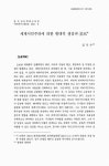 대한민국 국회도서관 | 정보검색 > 소장정보 검색 > 세계시민주의에 대한 현대적 쟁점과 칸트 세계시민주의에 대한 현대적 쟁점과 칸트 / 김석수
