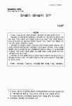 풍아정육점 | 대한민국 국회도서관 | 정보검색 > 소장정보 검색 > 권익륭의 <풍아별곡> 연구 권익륭의 연구 / 이상원