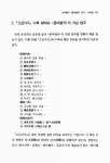 풍아정육점 | 대한민국 국회도서관 | 정보검색 > 소장정보 검색 > 권익륭의 <풍아별곡> 연구 권익륭의 연구 / 이상원