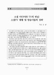 대한민국 국회도서관 | 정보검색 > 소장정보 검색 > 소셜 미디어와 TV의 만남 : 소셜TV 현황 및 방송사들의 전략 소셜 미디어와 TV의 만남... 