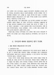 한일회담(1951~65)과 재일조선인의 국적 문제 : 국적선택론에서 귀화론으로 | 국회도서관 국회전자도서관