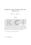 레크리에이션 댄스 참가자의 여가경험이 여가만족과 심리적 웰빙에 미치는 영향 | 국회도서관 국회전자도서관