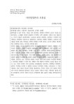대한민국 국회도서관 | 정보검색 > 소장정보 검색 > 사단칠정론과 모종삼 = The Four-Seven Debate and Mou Zongsan 사단칠정론과...