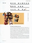 대한민국 국회도서관 | 정보검색 > 소장정보 검색 > (주)영실업 : 토이와 애니메이션의 완벽한 조화로 시너지 팍팍 (주)영실업 : 토이와... 